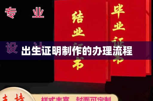 昆都仑出生证明制作的办理流程