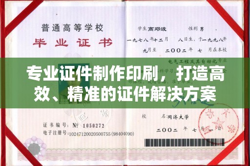 昆都仑专业证件制作印刷，打造高效、精准的证件解决方案